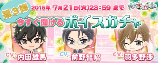 画像ギャラリー No.002のサムネイル画像 / 「彼の秘蜜は恋の裏に」，事前登録者限定のボイスガチャ第3弾が公開
