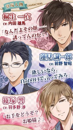画像ギャラリー No.004のサムネイル画像 / 「彼の秘蜜は恋の裏に」，事前登録者限定のボイスガチャ第3弾が公開