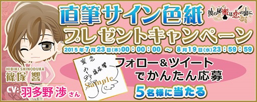画像ギャラリー No.004のサムネイル画像 / 「彼の秘蜜は恋の裏に」,羽多野渉さんのサインが当たるキャンペーン