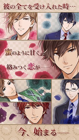画像ギャラリー No.002のサムネイル画像 / 「彼の秘蜜は恋の裏に」，iOS版が配信開始。Android版は9月に配信