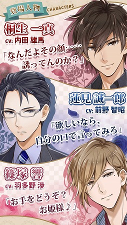 画像ギャラリー No.003のサムネイル画像 / 「彼の秘蜜は恋の裏に」，iOS版が配信開始。Android版は9月に配信