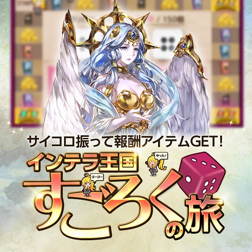 画像ギャラリー No.003のサムネイル画像 / 「HIT」,新イベント「インテラ王国すごろくの旅」が開催。アイドルアバターも登場