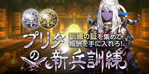 画像ギャラリー No.002のサムネイル画像 / 「HIT」でイベント「プリタの新兵訓練」が開催。新たなアバターやステージも追加