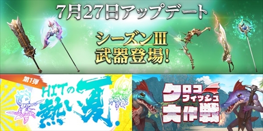 画像ギャラリー No.001のサムネイル画像 / 「HIT」，シーズンIII武器シリーズが追加に。各種イベント＆キャンペーンの開催も