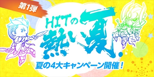画像ギャラリー No.003のサムネイル画像 / 「HIT」，シーズンIII武器シリーズが追加に。各種イベント＆キャンペーンの開催も
