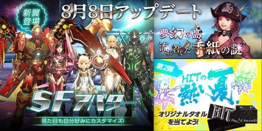 画像ギャラリー No.001のサムネイル画像 / 「HIT」,新アバター「SF」シリーズが登場。新エリアを舞台としたイベントの開催も