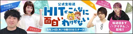 画像ギャラリー No.006のサムネイル画像 / 「HIT」，最大ガチャ50連分のジェムがもらえるログインキャンペーン開催中