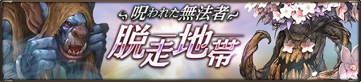 画像ギャラリー No.002のサムネイル画像 / ネクソンのスマホ向けARPG「HIT」，不死身のモンスターに挑むという新コンテンツ“封印守護”が本日のアップデートで登場