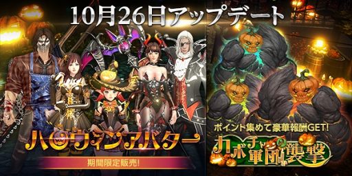 画像ギャラリー No.003のサムネイル画像 / 「HIT」,新アバターが登場するハロウィンイベントを開催。新システムも