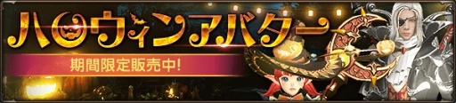 画像ギャラリー No.004のサムネイル画像 / 「HIT」,新アバターが登場するハロウィンイベントを開催。新システムも