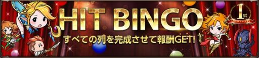 画像ギャラリー No.002のサムネイル画像 / 「HIT」が12月8日で1周年。記念のイベントやキャンペーンが本日開始
