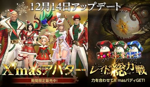 画像ギャラリー No.003のサムネイル画像 / 「HIT」，新イベント「レイド総力戦」がスタート。クリスマスアバターが登場