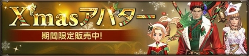 画像ギャラリー No.007のサムネイル画像 / 「HIT」,新イベント「レイド総力戦」がスタート。クリスマスアバターが登場