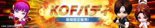 画像ギャラリー No.014のサムネイル画像 / 「HIT」で「KOF'98」コラボキャンペーンが開催。庵のアバターなどが登場