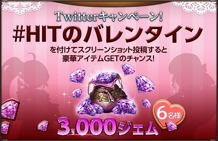 画像ギャラリー No.003のサムネイル画像 / 「HIT」,バレンタインイベントが本日スタート