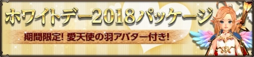 画像ギャラリー No.002のサムネイル画像 / 「HIT」,ジェムやゲーム内アイテムがもらえるホワイトデーイベントを開催