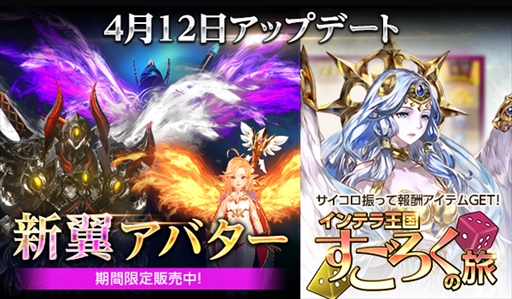画像ギャラリー No.001のサムネイル画像 / 「HIT」,新アバター“十二神将翼シリーズ”が登場。生放送の配信情報も