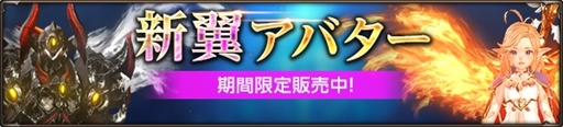 画像ギャラリー No.002のサムネイル画像 / 「HIT」,新アバター“十二神将翼シリーズ”が登場。生放送の配信情報も