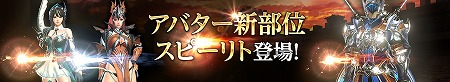 画像ギャラリー No.002のサムネイル画像 / 「HIT」，アバターアイテムの新たな部位“スピーリト”が実装
