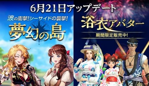 画像ギャラリー No.001のサムネイル画像 / 「HIT」,夢幻の島を舞台にしたイベント「波の衝撃!シーサイドの襲撃!」が開催