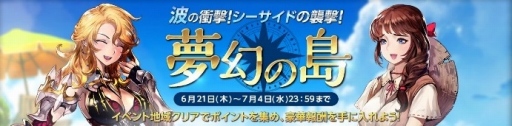 画像ギャラリー No.006のサムネイル画像 / 「HIT」,夢幻の島を舞台にしたイベント「波の衝撃!シーサイドの襲撃!」が開催