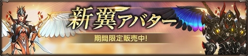 画像ギャラリー No.004のサムネイル画像 / 「HIT」,新翼アバターが期間限定で登場。七夕イベントもスタート