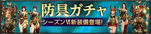 画像ギャラリー No.002のサムネイル画像 / 「HIT」,新たに登場するシーズンVIの防具には“覚醒機能”が導入