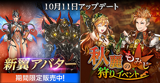 画像ギャラリー No.001のサムネイル画像 / 「HIT」，新翼アバター“ポリクロムウィングシリーズ”が登場。“秋麗のもみじ狩りイベント”も開始