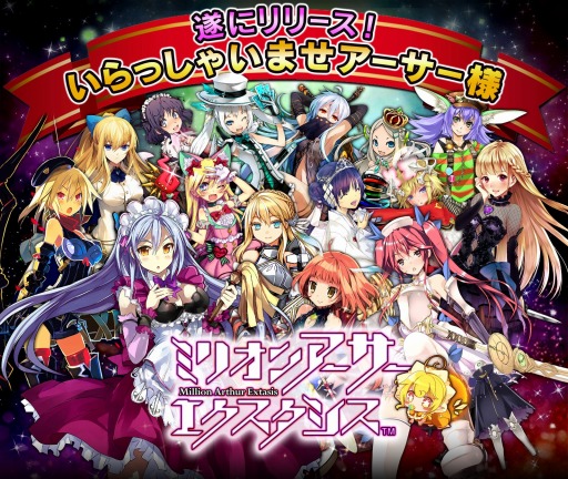 画像ギャラリー No.001のサムネイル画像 / 「ミリオンアーサー エクスタシス」GREEで配信開始。記念ログインボーナスも