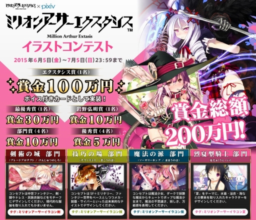 画像ギャラリー No.001のサムネイル画像 / 「ミリオンアーサー エクスタシス」のイラストコンテストがpixivで開催