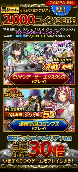画像ギャラリー No.001のサムネイル画像 / 「ミリオンアーサー EX」で「海賊王国コロンブス」との連動キャンペーン
