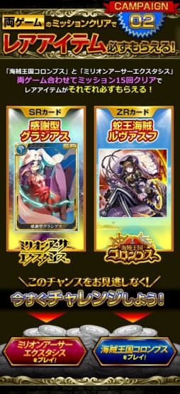 画像ギャラリー No.002のサムネイル画像 / 「ミリオンアーサー EX」で「海賊王国コロンブス」との連動キャンペーン
