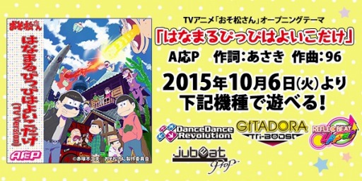 画像ギャラリー No.005のサムネイル画像 / TVアニメ「おそ松さん」のOPテーマが「BEMANI」シリーズで配信開始