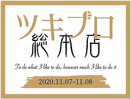 画像ギャラリー No.002のサムネイル画像 / 「ツキプロ」，作品に出演した声優や舞台俳優による48時間生配信が11月7日と8日に開催