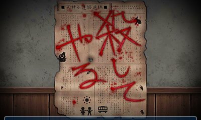 画像ギャラリー No.010のサムネイル画像 / 「コープスパーティー ブラッドカバー リピーティッドフィアー」が3DSで登場。原作を手掛けたチームグリグリによる追加シナリオを収録