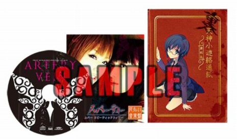 画像ギャラリー No.001のサムネイル画像 / 「コープスパーティー ブラッドカバー リピーティッドフィアー」発売日が7月30日に決定。限定版として「裏天神小連絡通紙」と「厄払い音楽盤」が復活