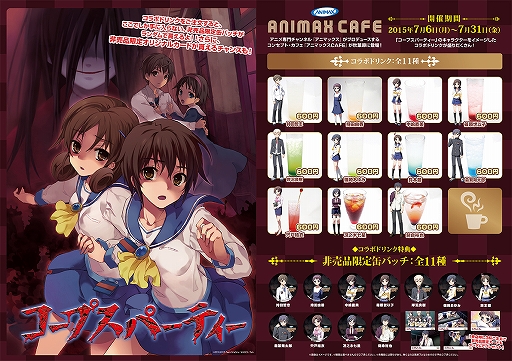 画像ギャラリー No.001のサムネイル画像 / 「コープスパーティー」と「アニマックスCAFE」のタイアップ企画が開始