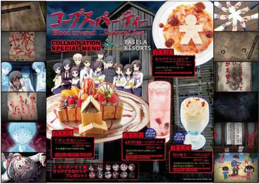 画像ギャラリー No.001のサムネイル画像 / 「コープスパーティーBR」が飲食店コラボ。メニューや特典情報を公開