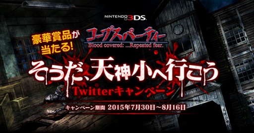 画像ギャラリー No.001のサムネイル画像 / 「コープスパーティーBR」,抽選で賞品があたるTwitterキャンペーンが開催