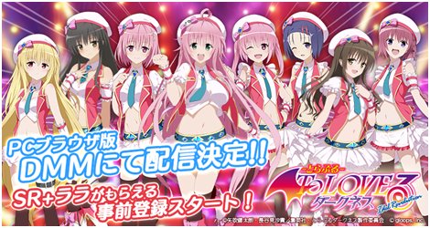 画像ギャラリー No.001のサムネイル画像 / PC版「To LOVEる-とらぶる- ダークネス -Idol Revolution-」の配信が決定。ララや春菜といったヒロインを育てるアイドルプロデュースゲーム