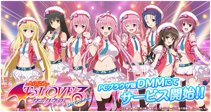 画像ギャラリー No.002のサムネイル画像 / 「To LOVEる ダークネス -Idol Revolution-」のサービスが本日スタート。プロデューサーとなって美少女達を宇宙一のアイドルグループへ導く