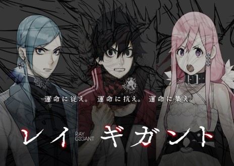 画像ギャラリー No.005のサムネイル画像 / PS Vita用ダンジョンRPG「レイギガント」のゲーム概要が公開。3人の主人公それぞれの物語が展開し，その任務はギガントの掃討