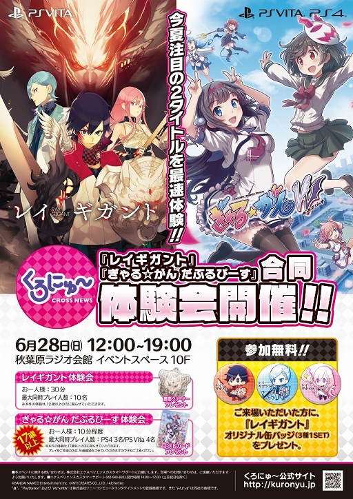 画像ギャラリー No.006のサムネイル画像 / 「レイギガント」と「ぎゃる☆がん だぶるぴーす」の合同体験会が秋葉原で6月28日に開催