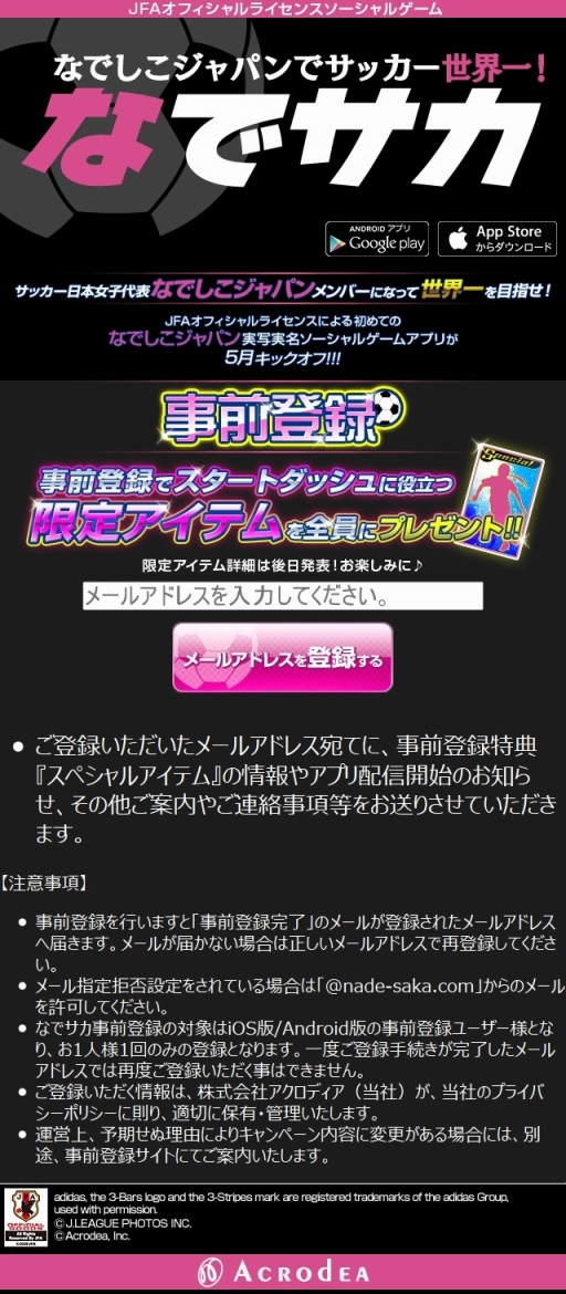 画像ギャラリー No.002のサムネイル画像 / 「なでサカ〜なでしこジャパンでサッカー世界一！」，事前登録の受付を開始