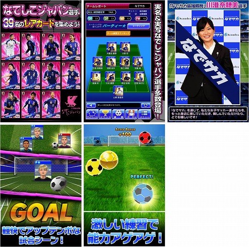 画像ギャラリー No.002のサムネイル画像 / 「なでサカ〜なでしこジャパンでサッカー世界一！」，iOS版の配信が開始