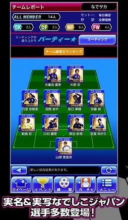 なでサカ〜なでしこジャパンでサッカー世界一!
