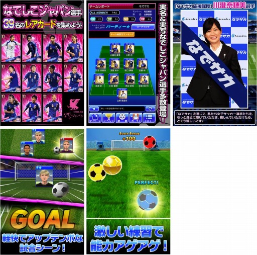 画像ギャラリー No.002のサムネイル画像 / 「なでサカ〜なでしこジャパンでサッカー世界一！」Android版が配信開始