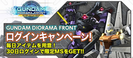 画像ギャラリー No.002のサムネイル画像 / 「ガンダムジオラマフロント」,ログインボーナスの特典に「リゼルC型」を追加