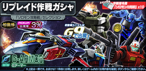画像ギャラリー No.002のサムネイル画像 / 「ガンダムジオラマフロント」，リプレイド作戦「ソロモン攻略戦」開催などのアップデート情報を公開