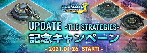 画像ギャラリー No.001のサムネイル画像 / 「ガンダムジオラマフロント」に新防衛施設が登場する大型アップデートが実装。特設サイトでは強化素材要請書が手に入るシリアルコードが公開